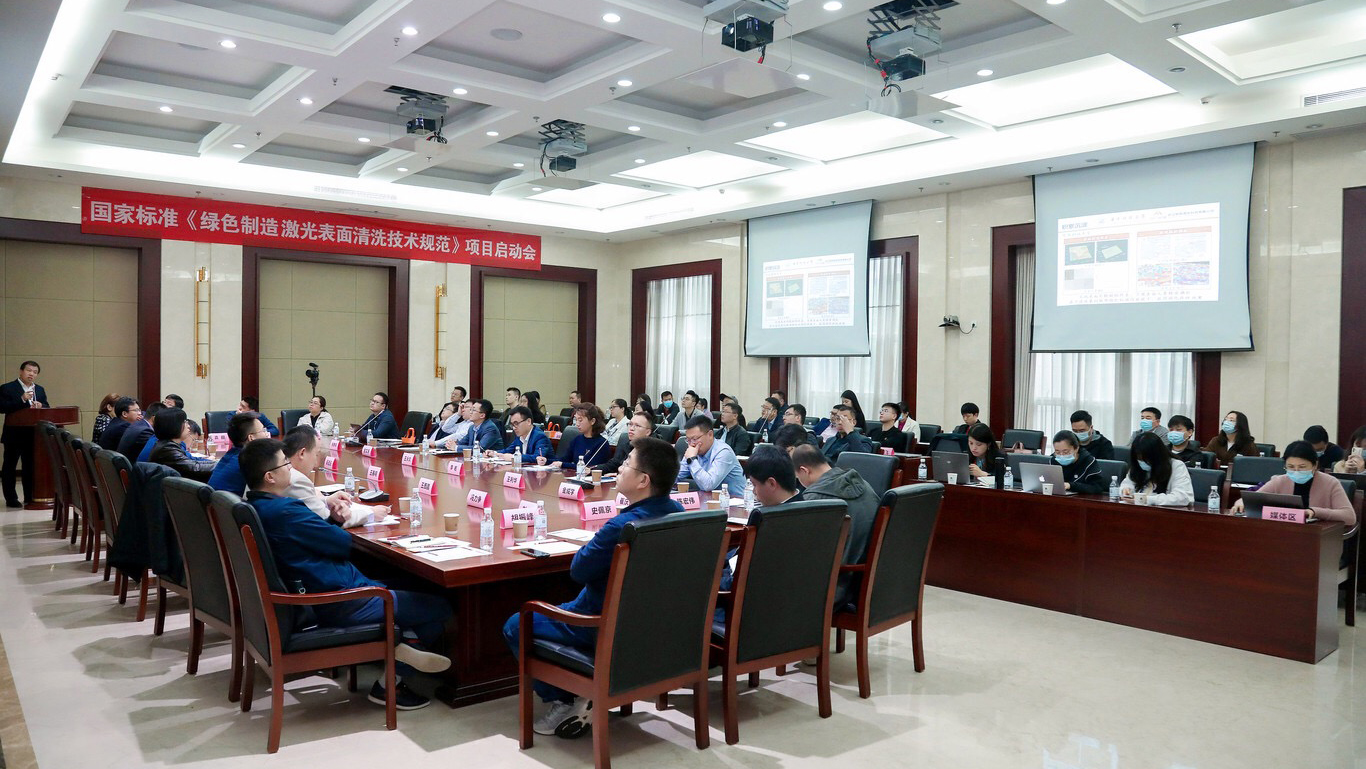 China's first national standard for laser cleaning