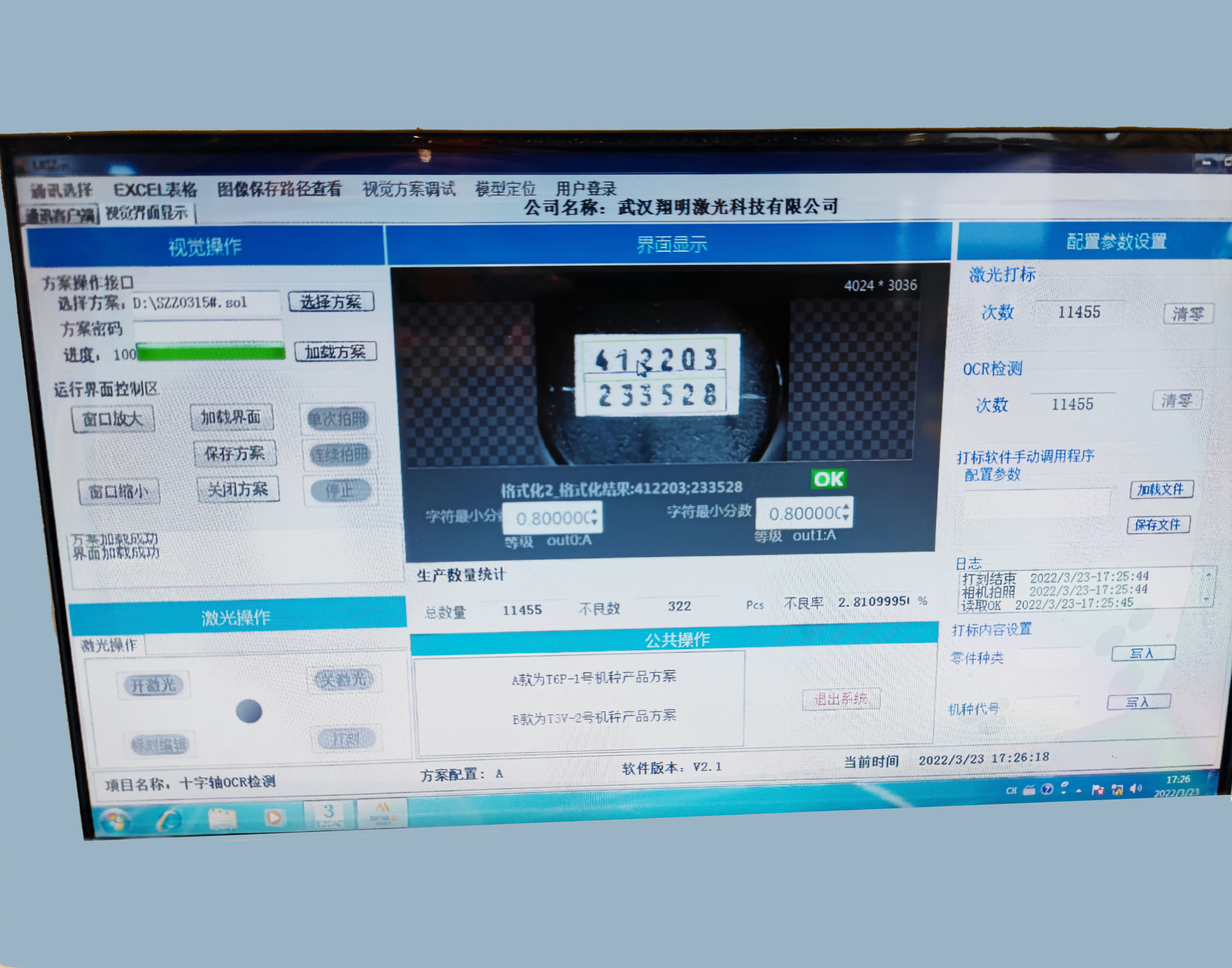 多功能激光打码机